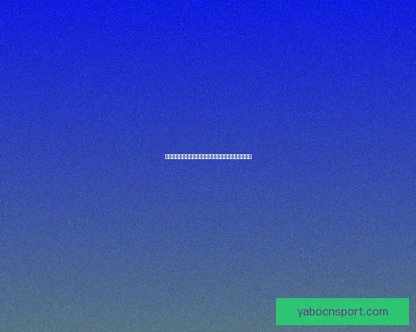 亚博体育官方网站全面升级为用户提供更优质的体育娱乐体验