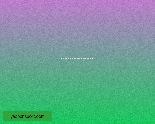 世界杯精彩赛事预测尽在专业体育竞猜网站带来全新体验