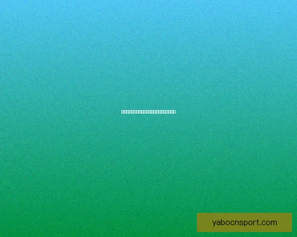 世界杯竞猜赔率波动解析及背后胜负趋势深度研判