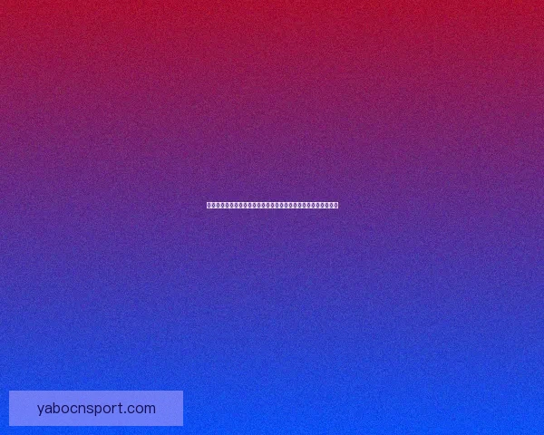 世界杯竞猜赔率深度分析与投注策略：如何利用数据提升投注胜率