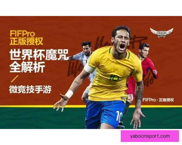 世界杯竞猜游戏规则全面解析与玩法技巧详尽指南